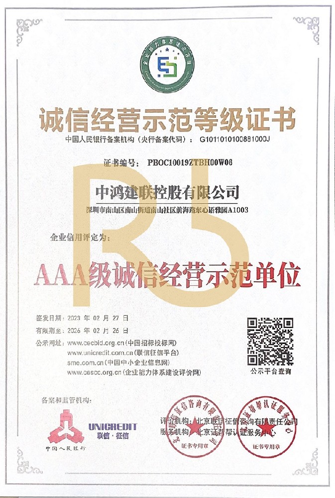 誠信經營示范等級證書